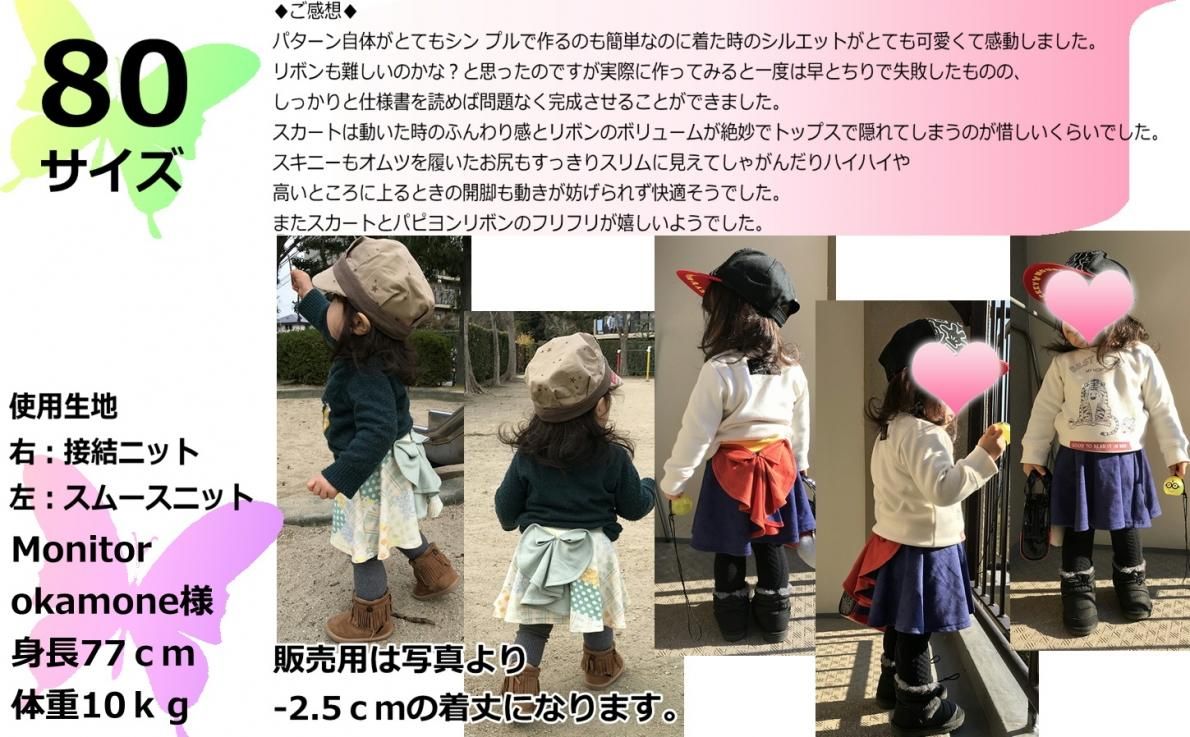 PatternshopCIRCO子供服の型紙