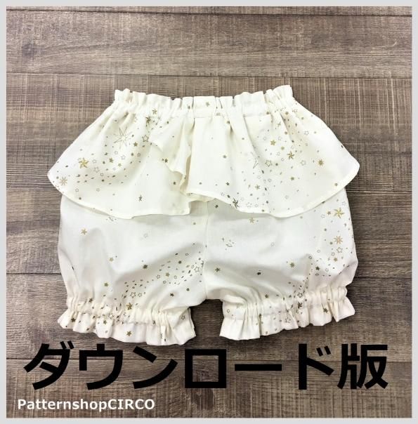 Patternshopcirco子供服の型紙