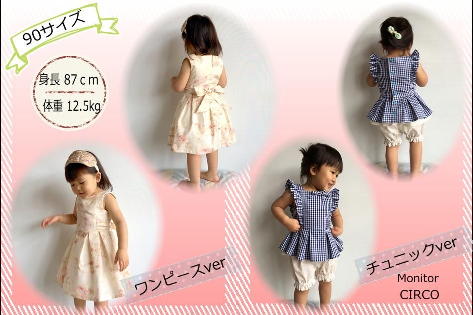 Patternshopcircoの子供服型紙