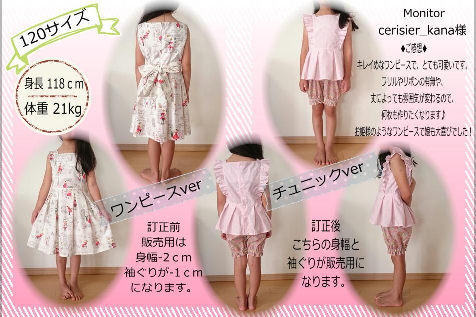 Patternshopcircoの子供服型紙 Patternshopcircoの子供服型紙