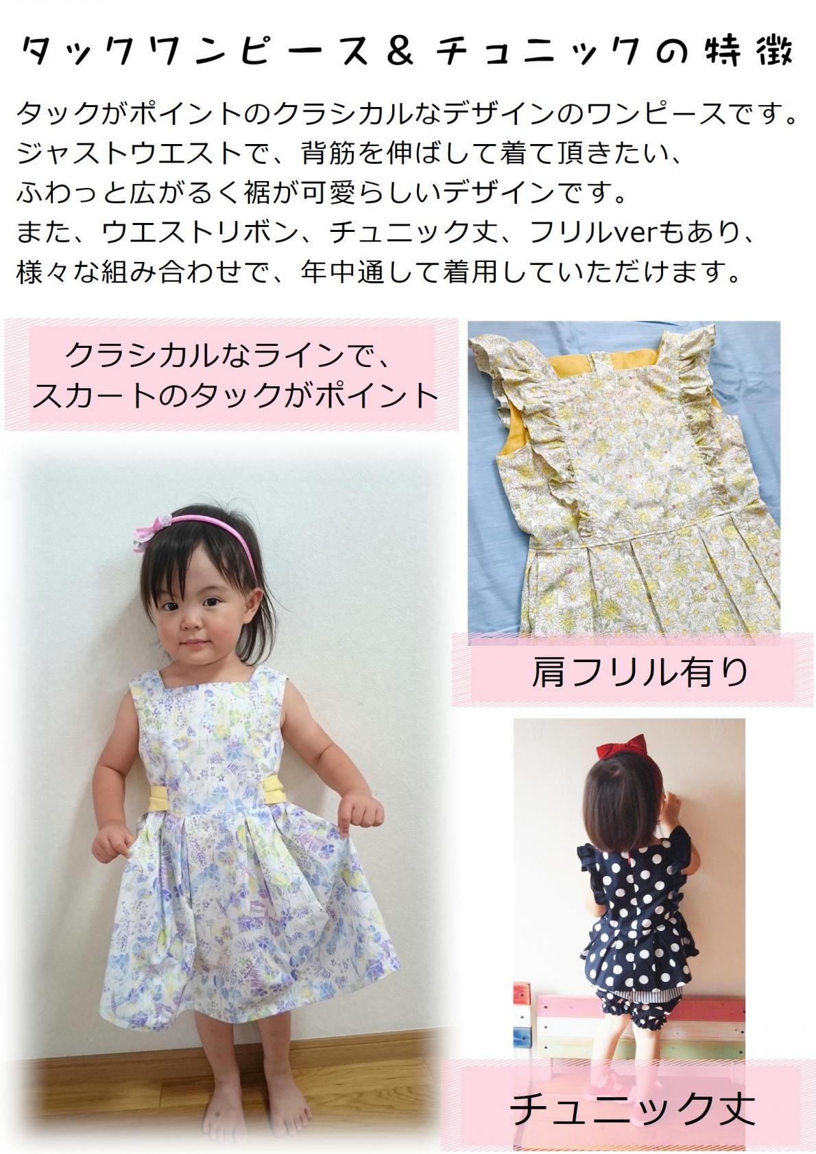 Patternshopcircoの子供服型紙 Patternshopcircoの子供服型紙