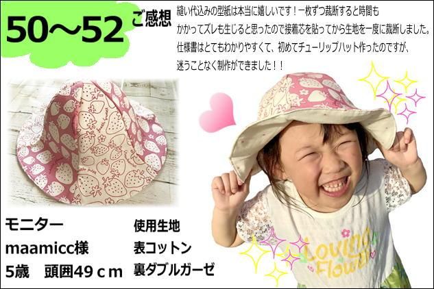 PatternshopCIRCO オリジナル 型紙 帽子