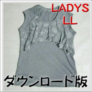 ◆ダウンロード版◆ボックスタンク・LADYS-LLサイズ・大人服・型紙