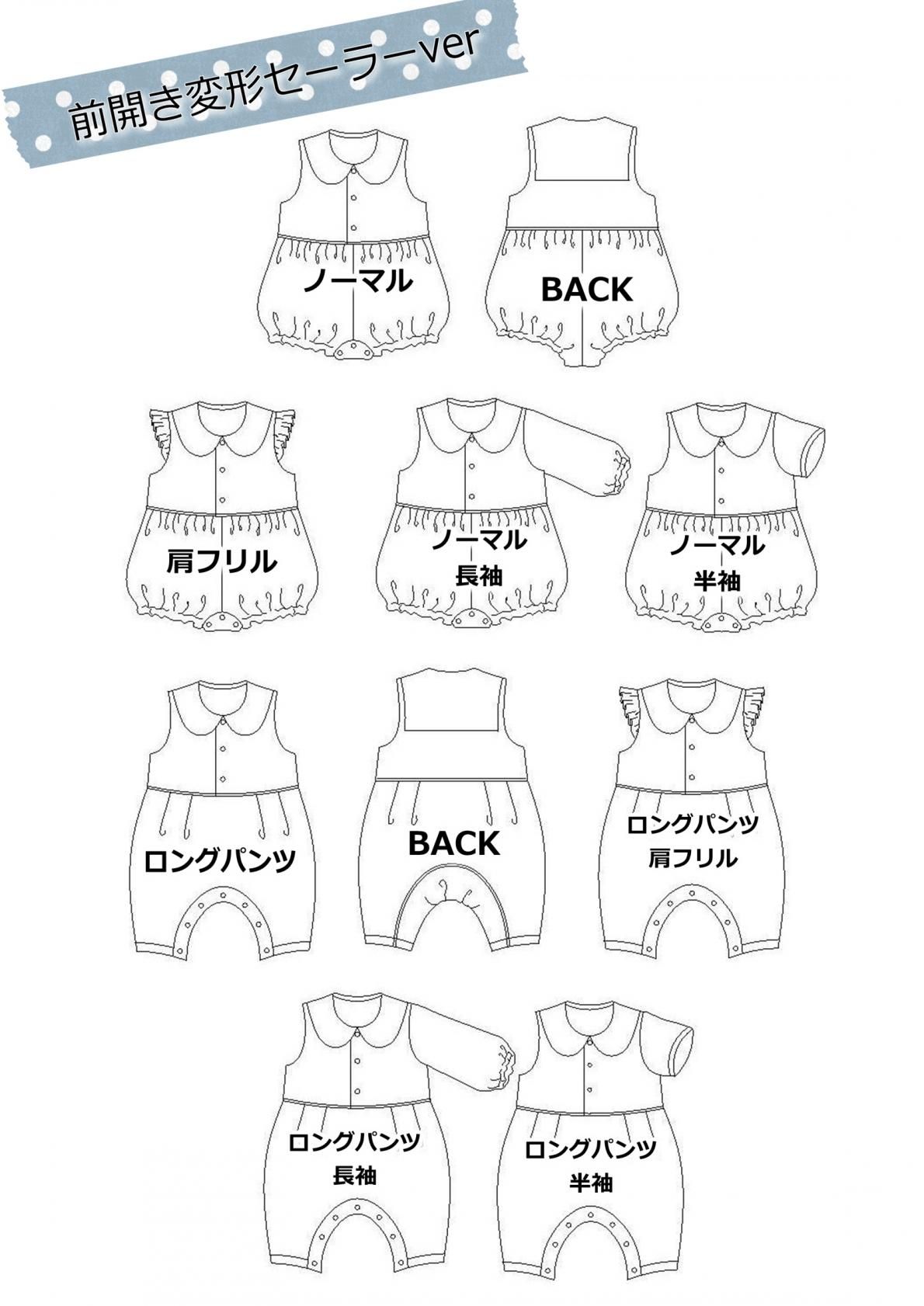 Patternshopcirco 型紙 Baby布帛ロンパース カバーオール Patternshopcirco 型紙 Baby布帛ロンパース カバーオール
