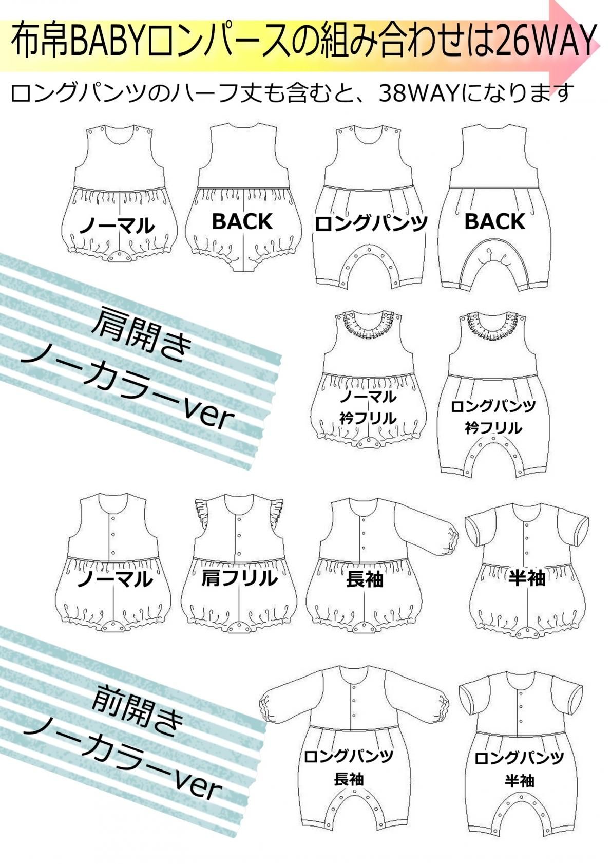 Patternshopcirco 型紙 Baby布帛ロンパース カバーオール