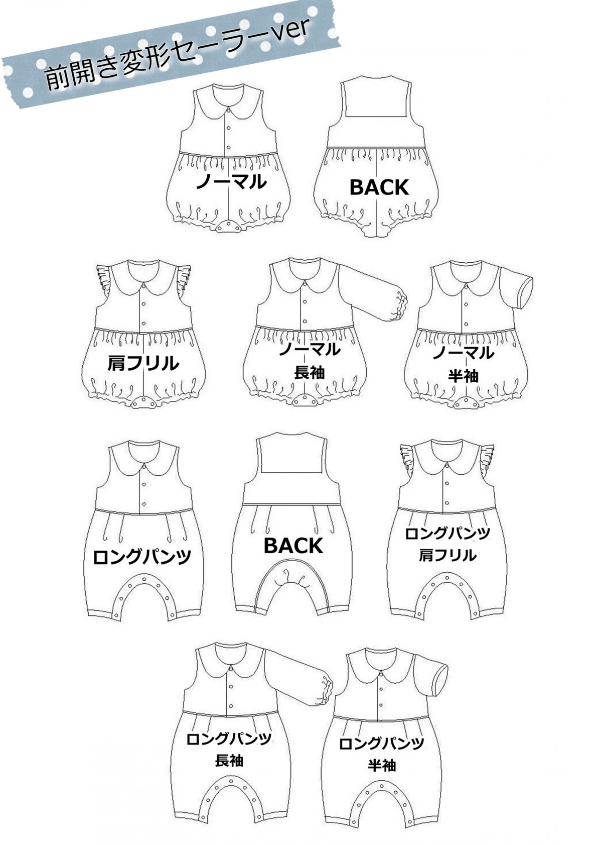 Patternshopcirco 型紙 Baby布帛ロンパース カバーオール