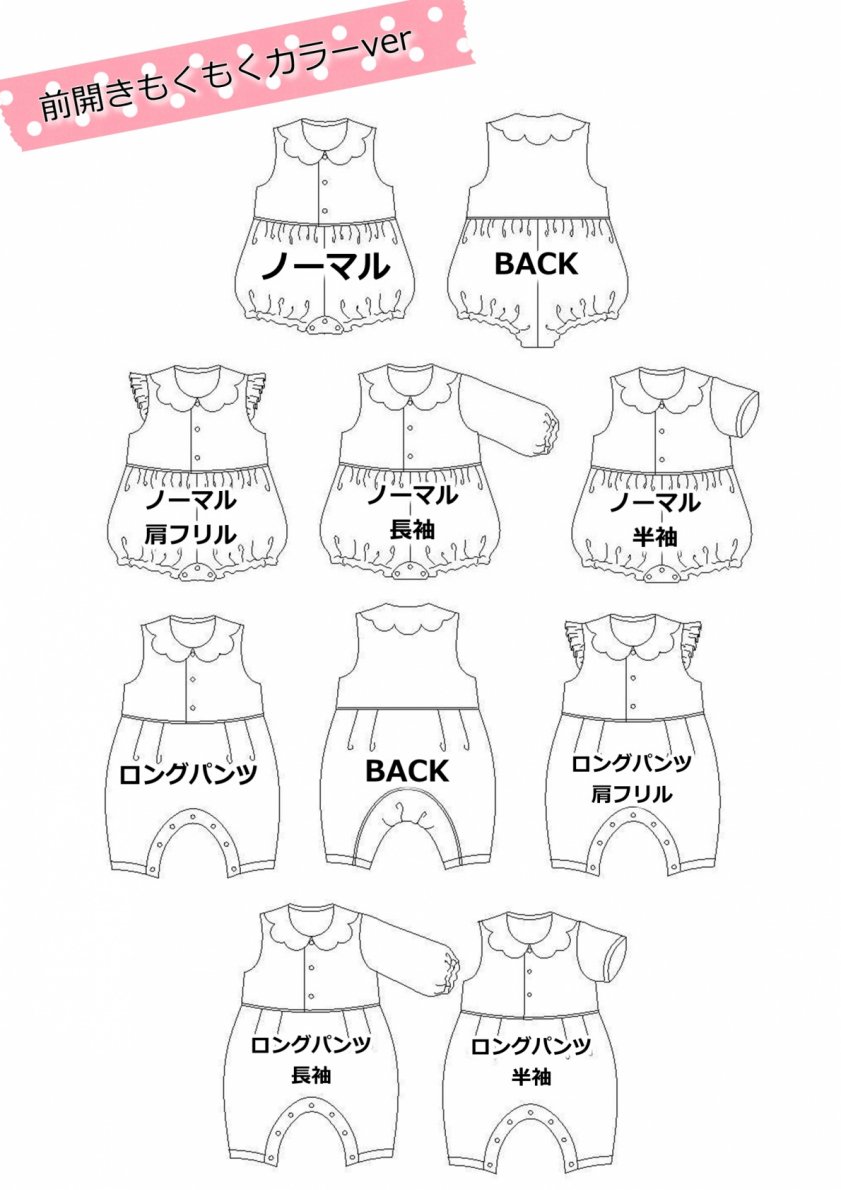 ロンパース 手作り 安い 型紙