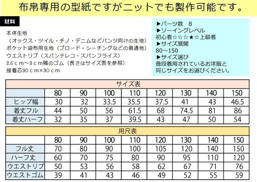 Patternshopcirco子供服の型紙