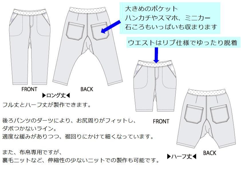 型紙 子供服 ボトムス