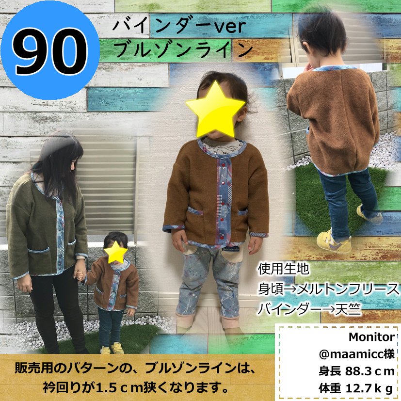 PatternshopCIRCO子供服の型紙