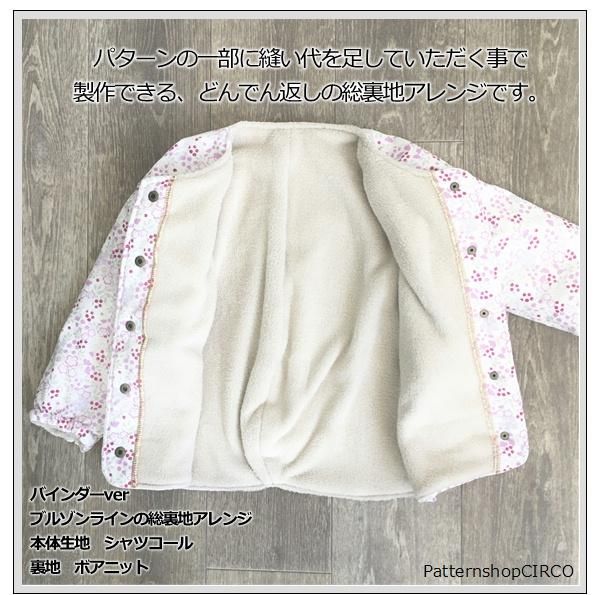 PatternshopCIRCO子供服の型紙