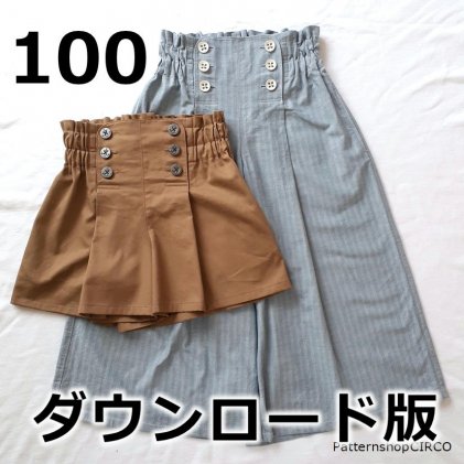 ◆ダウンロード版◆タックマリンパンツ・100サイズ・子供服・型紙