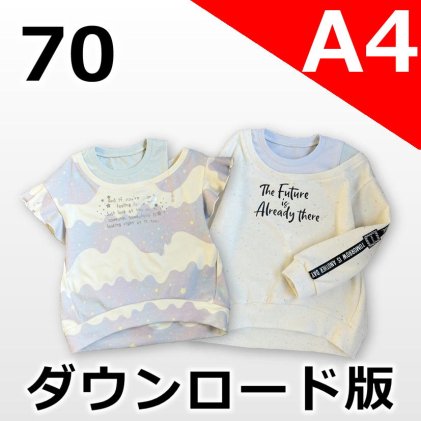 ---【A4サイズ】---◆ダウンロード版◆オーバルプル・70サイズ・子供服・型紙