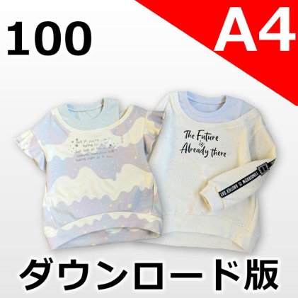 ---【A4サイズ】---◆ダウンロード版◆オーバルプル・100サイズ・子供服・型紙