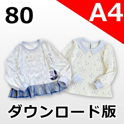 ---【A4サイズ】---◆ダウンロード版◆ミシェルカットソー・80サイズ・子供服・型紙