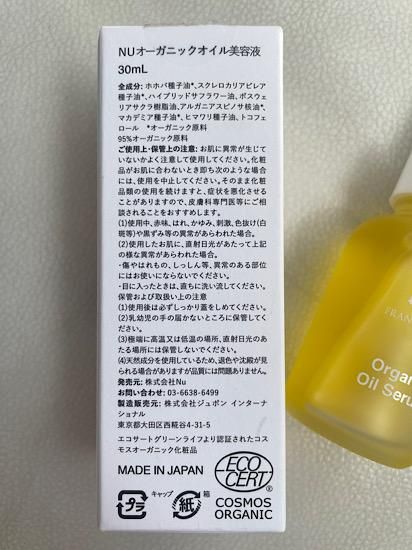 Organic Oil Serum オーガニックオイル美容液 30mL - LUU