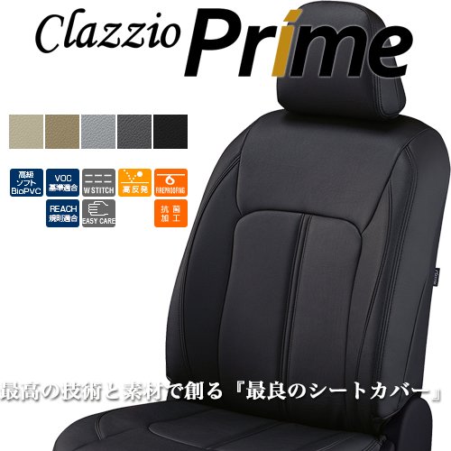 クラッツィオ プライム シートカバー オッティ(H92W) EM-0793/Clazzio RRIME - LEDテールランプ カー用品通販サイト 【  エスクリエイト 】