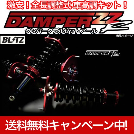 BLITZ(ブリッツ) 車高調 DAMPER ZZ-R インプレッサ GC8 /ダブルゼット