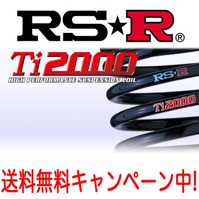 RS☆R(RSR) ダウンサス Ti2000 1台分 S2000(AP1) FR 2000 NA / RS☆R ...