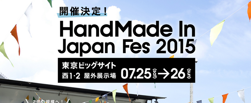 ハンドメイドインジャパンフェス2015-ヒマラヤンハート出店