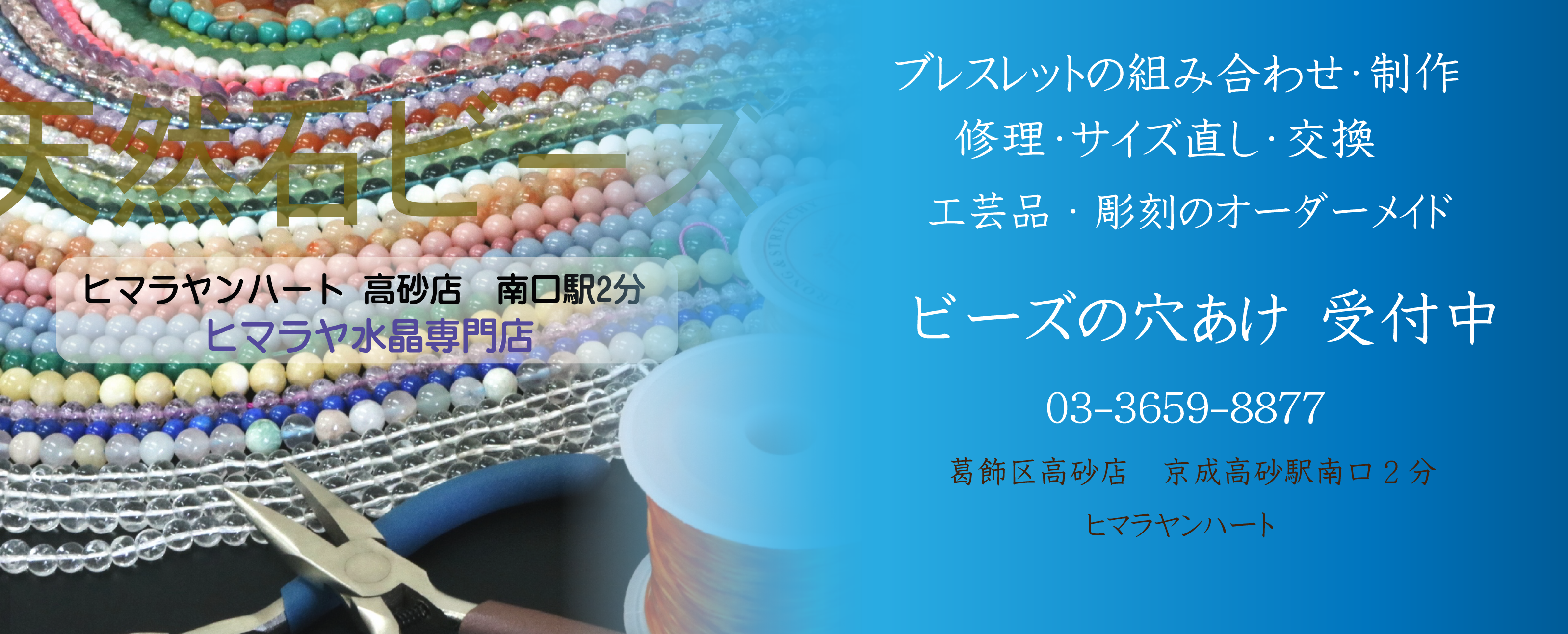 ヒマラヤ水晶専門店 ヒマラヤンハート ヒマラヤ水晶専門店 ヒマラヤンハート