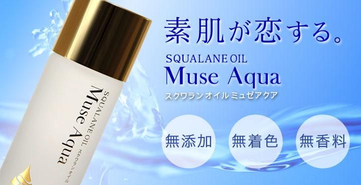 スクワランオイル ミューゼアクア 60ml　３本 スクワランオイル ミュゼアクア（60ml）3本セット : ビ
