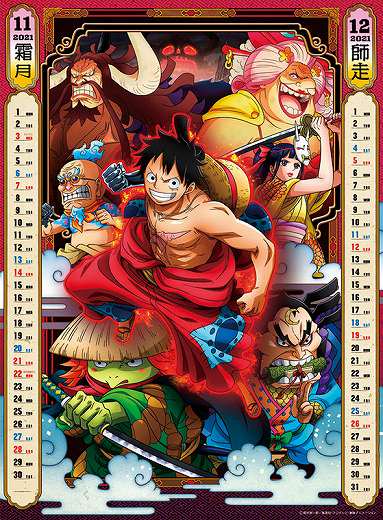 ワンピース One Piece 21年 カレンダー 通販 カレンダー館