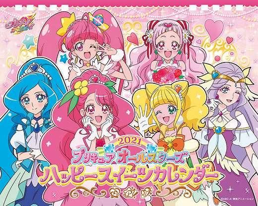 卓上 プリキュアオールスターズ ハッピースイーツカレンダー 21年版 通販 カレンダー館 卓上 プリキュアオールスターズ ハッピースイーツカレンダー 21年版 通販 カレンダー館