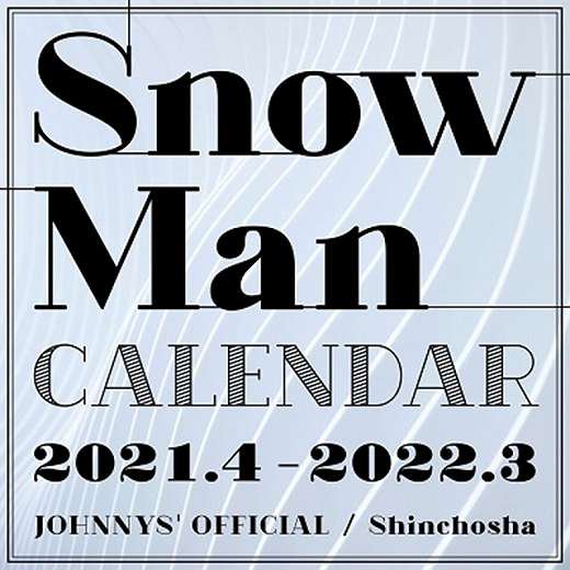 2021.4.-2022.3. Snow Man カレンダー 通販 | カレンダー館