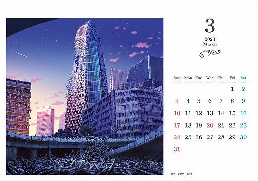 卓上 東京幻想 2023.4-2024.3 カレンダー