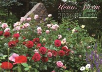 上野ファーム 北海道ガーデン 2024年 カレンダー