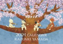 山田和明カレンダー 2024年版