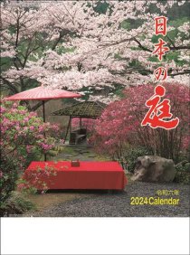 日本の庭 2024年 カレンダー