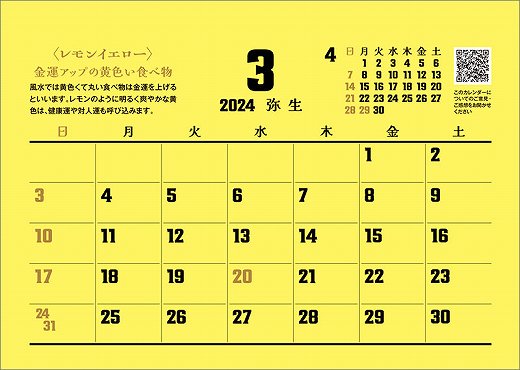 卓上 金運～色から取り入れる運気アップ～ 2024年 カレンダー 通販