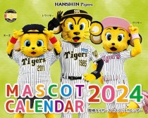 阪神タイガース マスコットカレンダー 2024年版