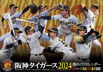 卓上 阪神タイガース 週めくり 2024年 カレンダー