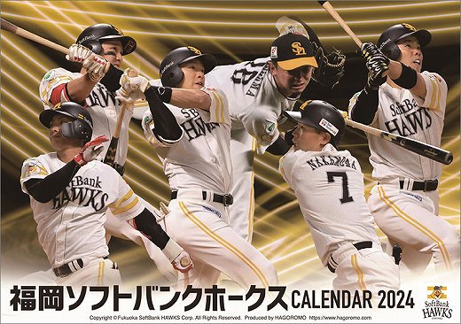 卓上 福岡ソフトバンクホークス 2024年 カレンダー 通販 | カレンダー館