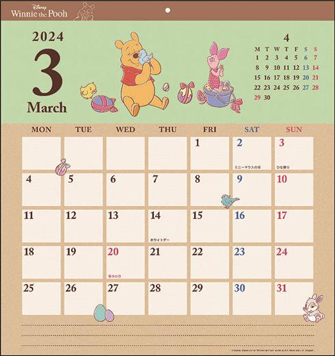 くまのプーさん 2024年 カレンダー 通販 | カレンダー館