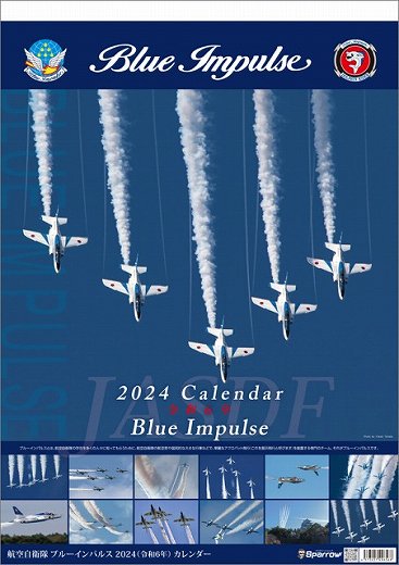 スパロー」ブルーインパルス A2 2024年 カレンダー 通販 | カレンダー館