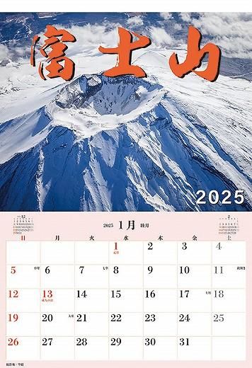 2025年レディースファッション福袋 ジャンボ「富士山」スケジュール 2025年 カレンダー 通販 手帳・カレンダー