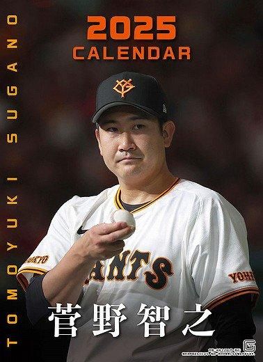 菅野智之(読売ジャイアンツ) 2025年 カレンダー 通販 菅野智之(読売ジャイアンツ) 2025年 カレンダー 通販