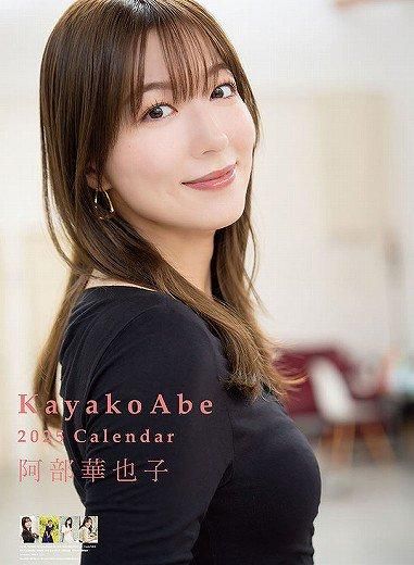 阿部華也子 2025年 カレンダー 通販 | カレンダー館
