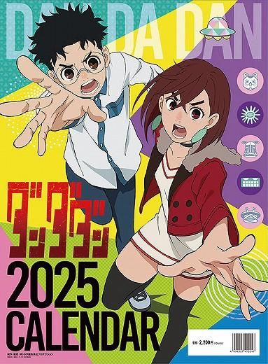 TVアニメ「ダンダダン」 2025年 カレンダー 通販 | カレンダー館