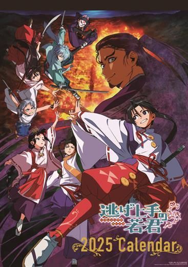 TVアニメ「逃げ上手の若君」 2025年 カレンダー 通販 | カレンダー館