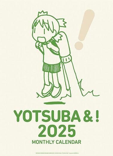 よつばと！ 2025年 カレンダー 通販 | カレンダー館
