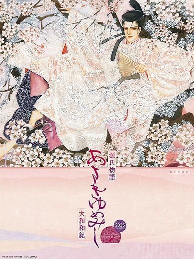 あさきゆめみし 新装版（1）』（大和 和紀）｜講談社