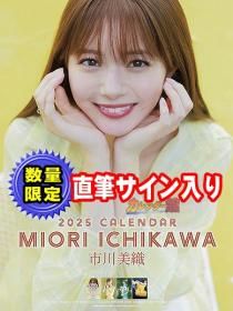 芸能人直筆サイン入りカレンダー 通販 | カレンダー館 芸能人直筆サイン入りカレンダー 通販 | カレンダー館