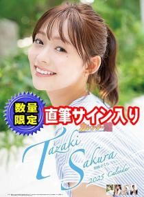 【2025年】お歳暮ギフト 芸能人直筆サイン入りカレンダー 通販 | カレンダー館 アイドル