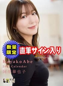 直筆サイン入り】 皆藤愛子 2025年 カレンダー 通販 | カレンダー館 直筆サイン入り】 皆藤愛子 2025年 カレンダー 通販 | カレンダー館