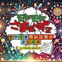 䤵ޤ2 䤵ޥ2026 